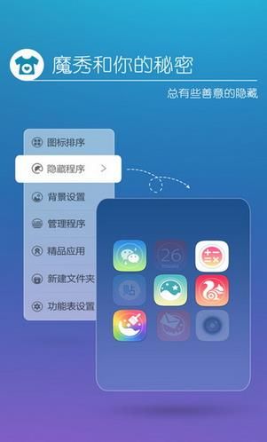 魔秀桌面手机版安卓版