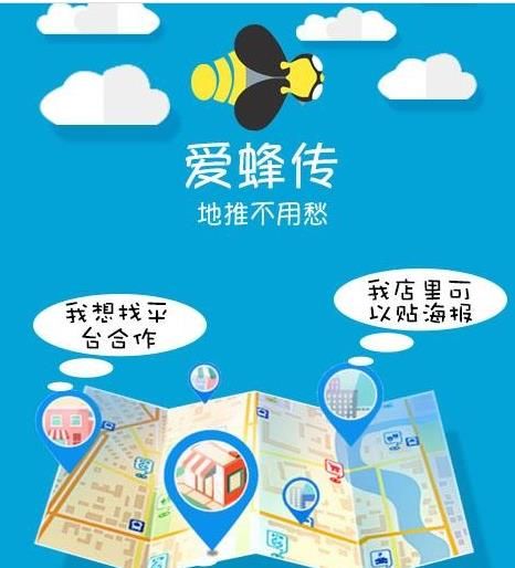 爱蜂传app 安卓版