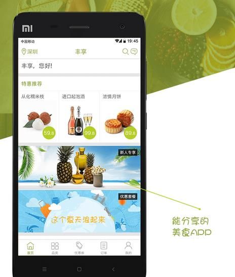 丰享app 安卓版