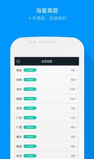 粉笔公考题库手机版官方版