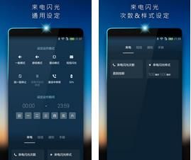 来电闪光