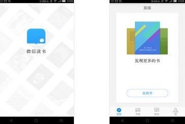 微信读书