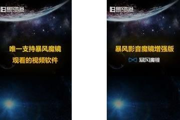 暴风影音
