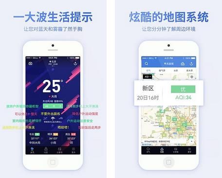 蔚蓝天气空气地图