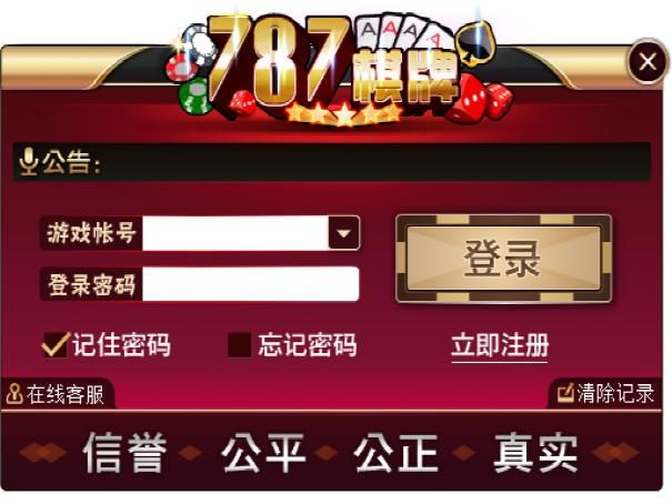 787棋牌游戏