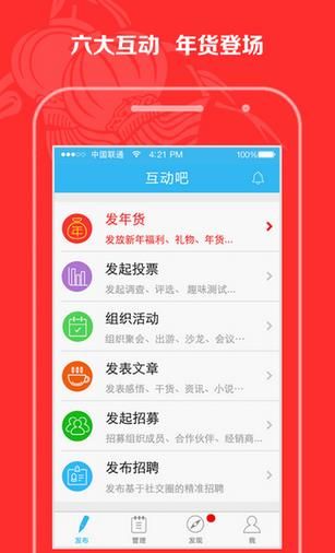 互动吧安卓版官方版