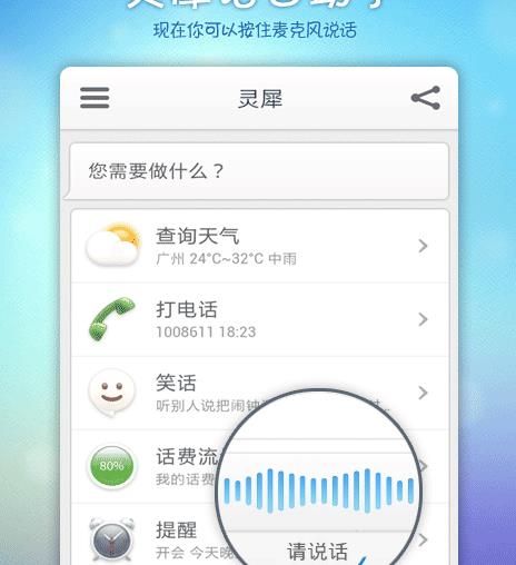 灵犀语音助手