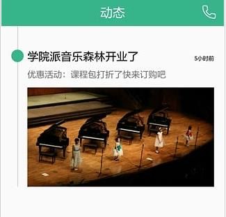 音乐森林手机版