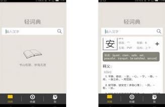 轻字典