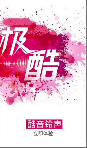 酷音铃声手机版最新安卓版