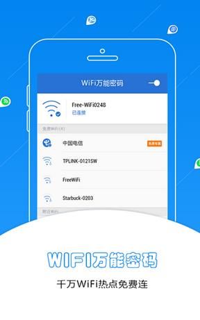WiFi万能密码官方版手机版