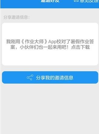作业大师app
