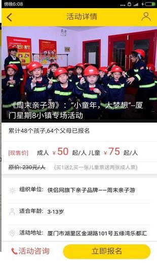 亲子周末 app
