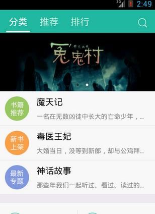 懒人听书安卓版官方版