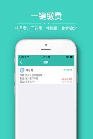 华医通app 官方版