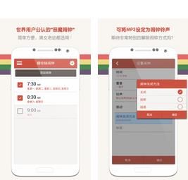 睡你妹闹钟