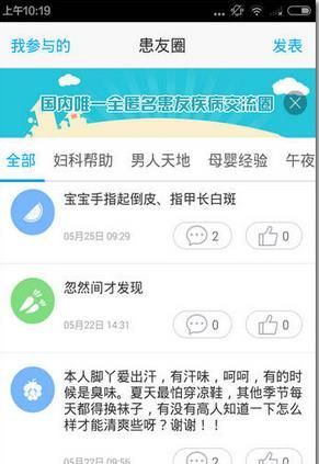 妙手医生app 安卓版
