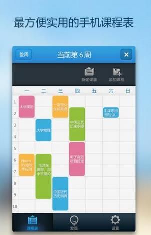 超级课程表安卓软件官方版