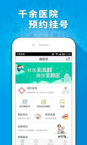 趣医院app安卓版