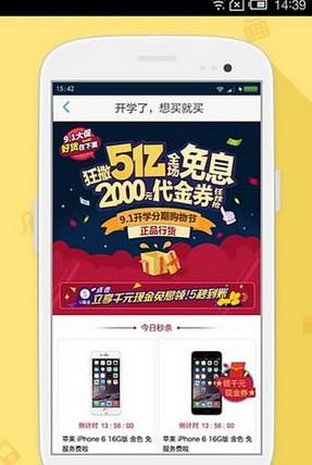 优分期手机客户端安卓版