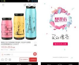 楚楚街手机商城 安卓版