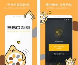 360帮帮