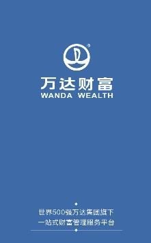万达财富app