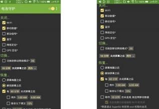 电池守护汉化专业版 LeanDroid Pro