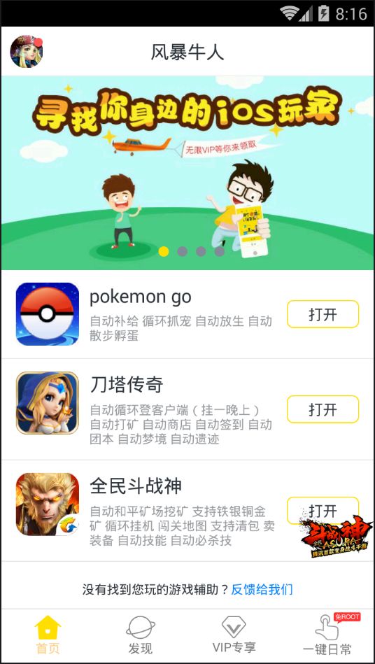 游戏蜂窝新天龙八部手机版辅助工具