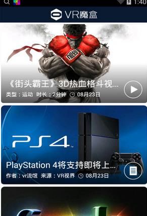 VR魔盒(视频播放器)安卓版