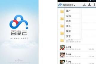 百度云免费网盘