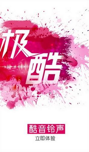 酷音铃声手机版最新安卓版
