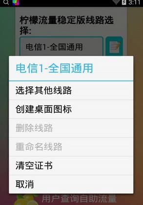 柠檬流量稳定版(免流量)安卓版