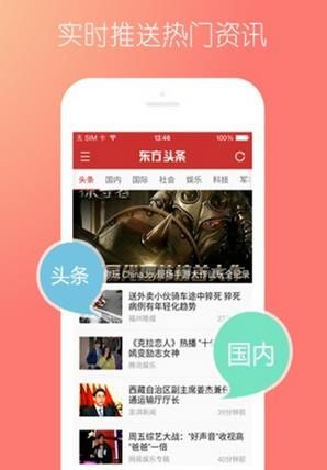 东方头条app 安卓版