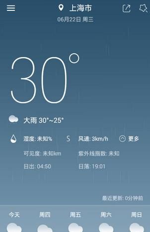 即时天气