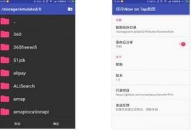 保存截图 Now on Tap