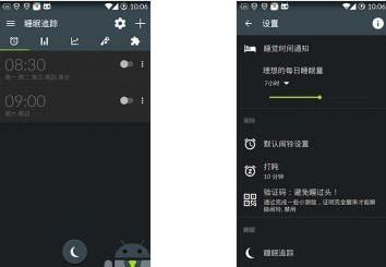 深度睡眠追踪 Sleep as Android