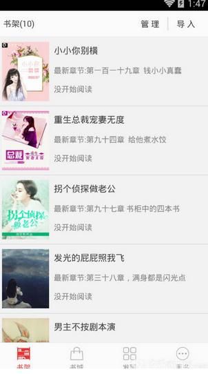 阅听书城小说