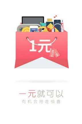 XY夺宝(一元赢大奖)