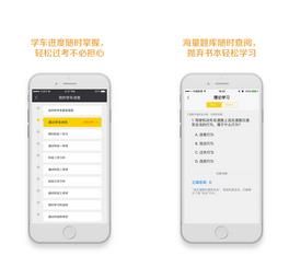好好学车