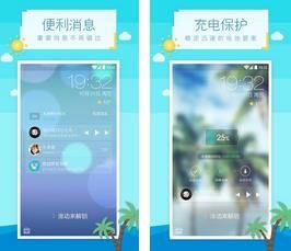 微锁屏