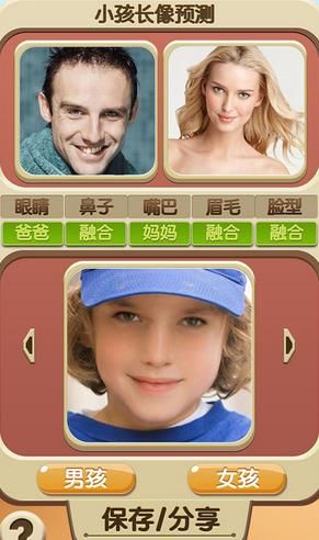小孩长相预测app