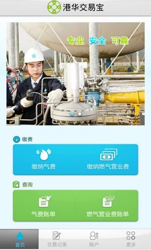 港华交易宝app