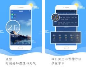黄历天气