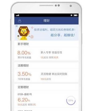 招招理财app