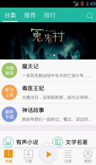 懒人听书安卓版官方版