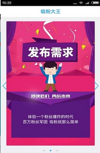 吸粉大王(微商营销神器)