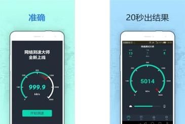 网速测试大师