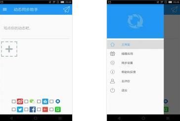 动态同步助手
