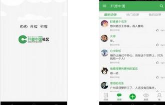 开源中国